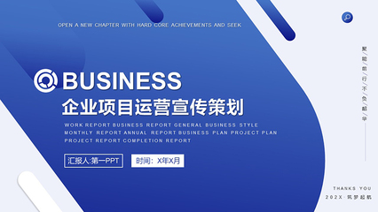 藍色大氣企業(yè)項目運營宣傳策劃PPT模板——聲樂培訓專業(yè)版